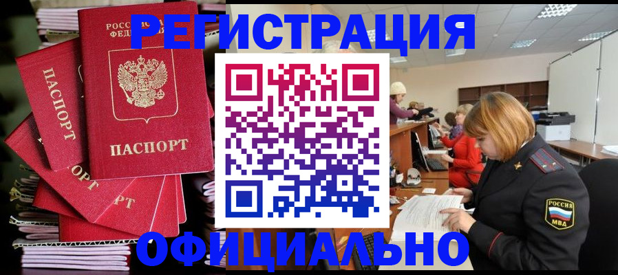 купить прописку в Ставропольском крае