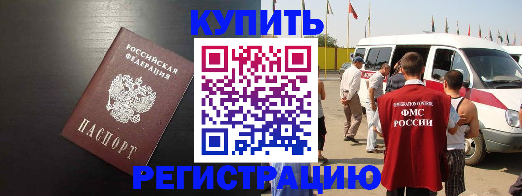 прописка 2025 в Ставропольском крае