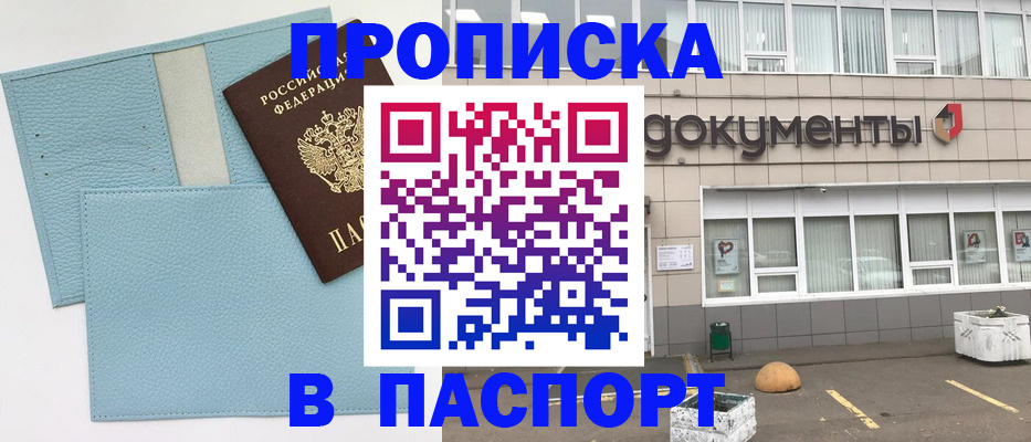 прописка в Ставропольском крае