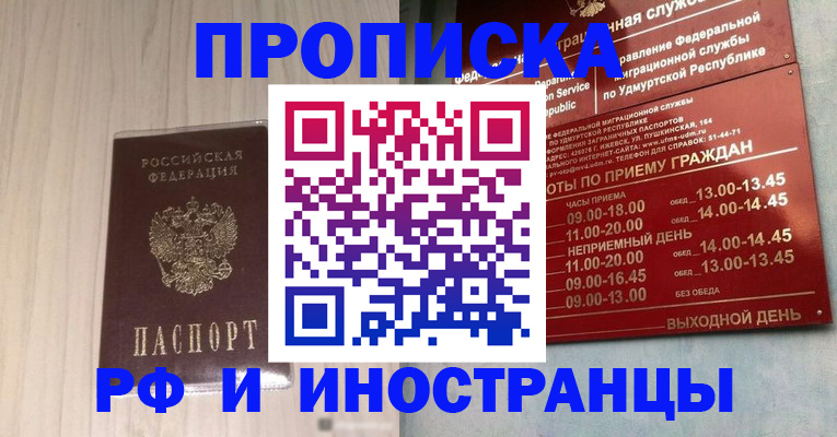 временная регистрация купить в Ставропольском крае